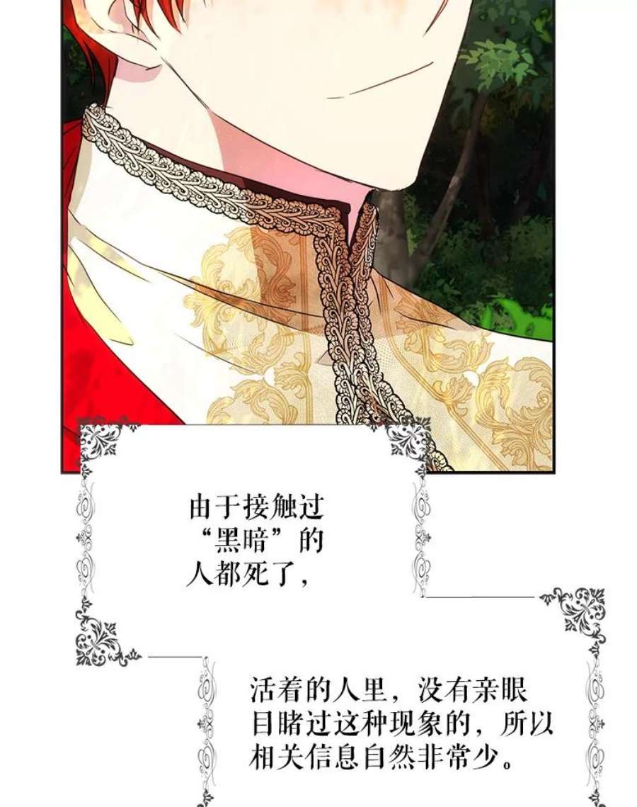 成为我笔下男主之妻39.黑暗