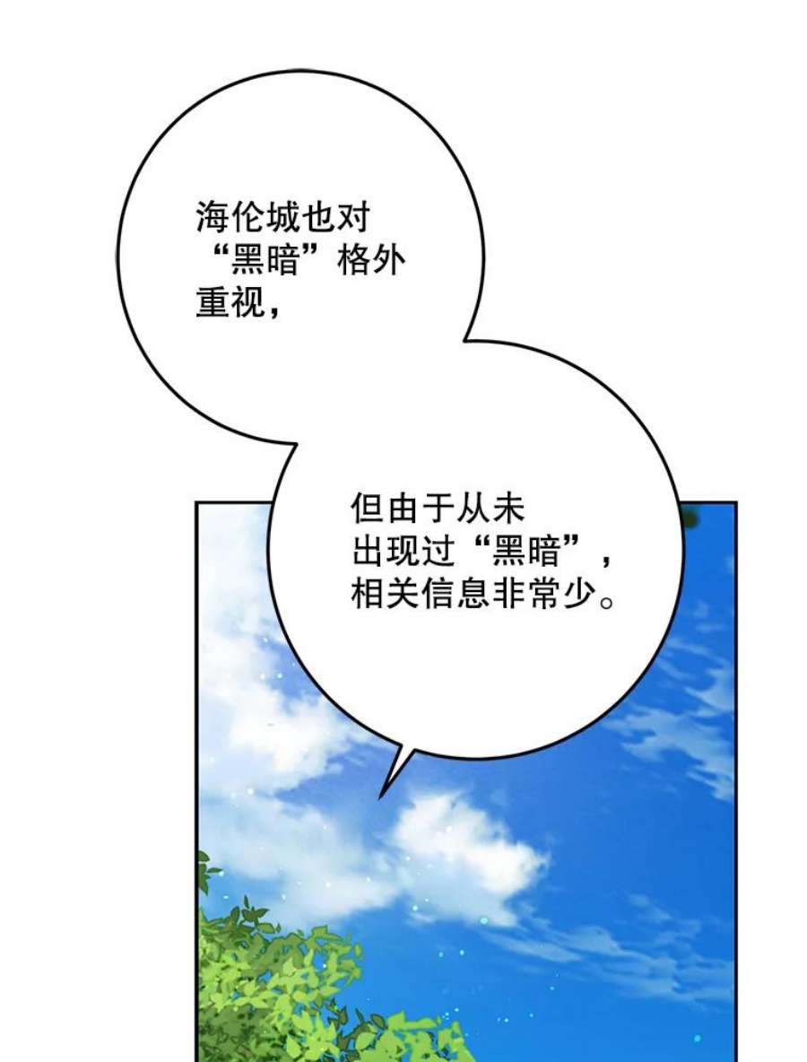 成为我笔下男主之妻39.黑暗
