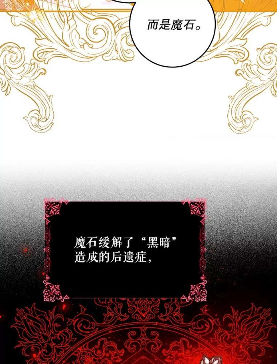 成为我笔下男主之妻39.黑暗