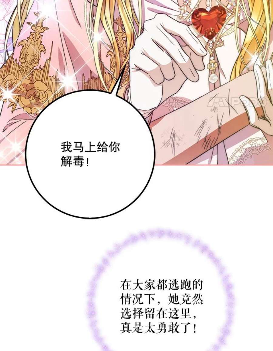 成为我笔下男主之妻40.尤妮丝（本季完）