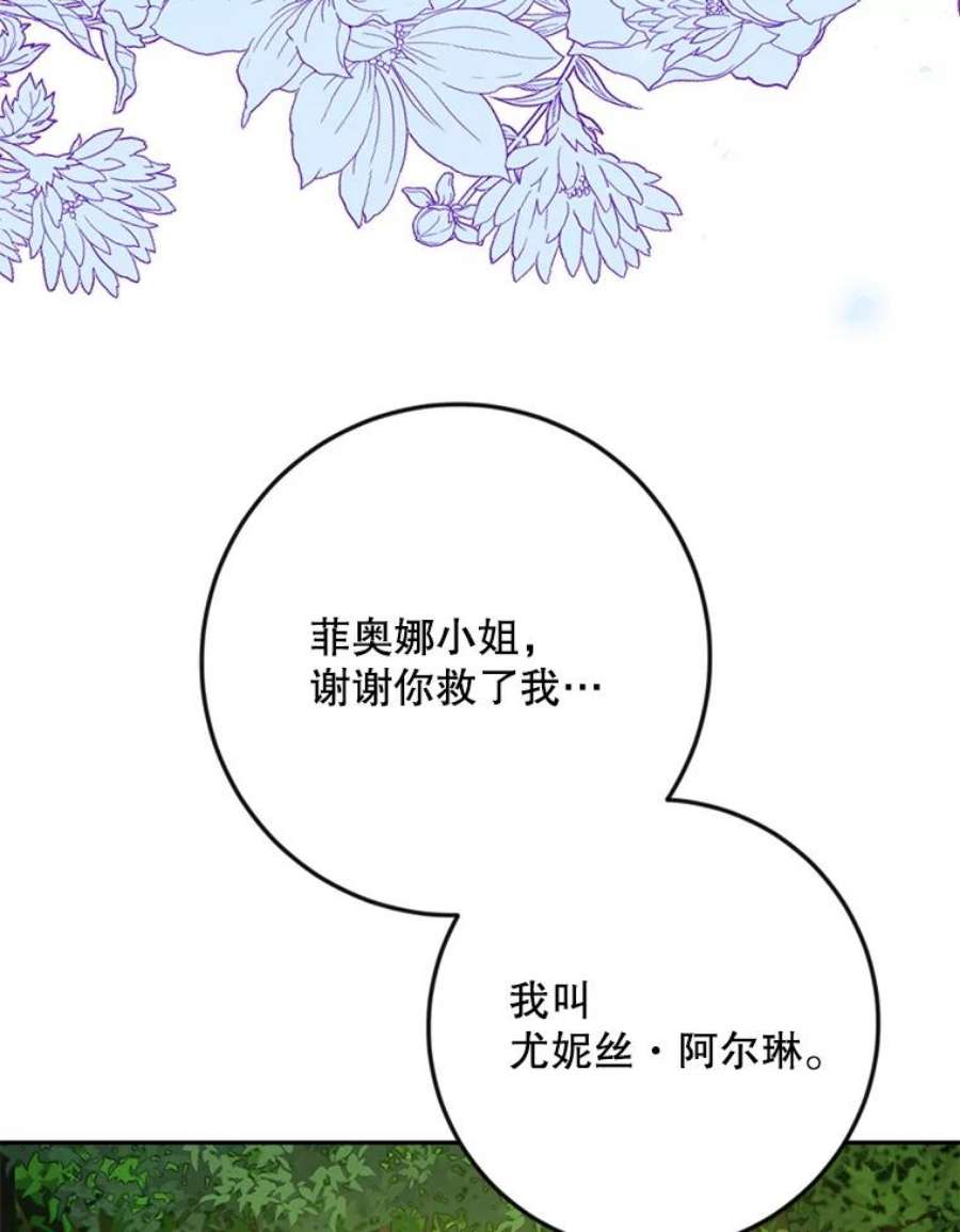 成为我笔下男主之妻40.尤妮丝（本季完）