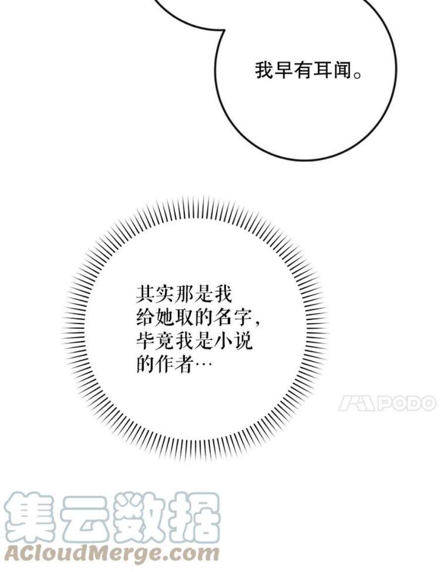 成为我笔下男主之妻40.尤妮丝（本季完）