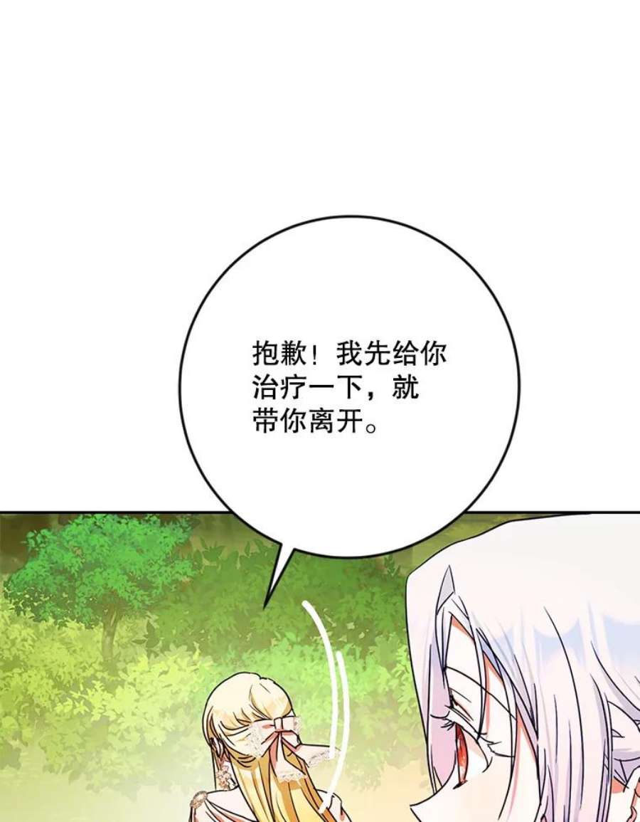 成为我笔下男主之妻40.尤妮丝（本季完）