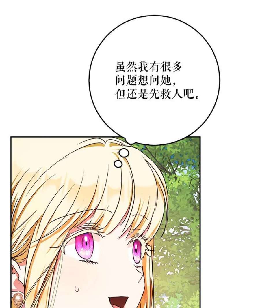 成为我笔下男主之妻40.尤妮丝（本季完）