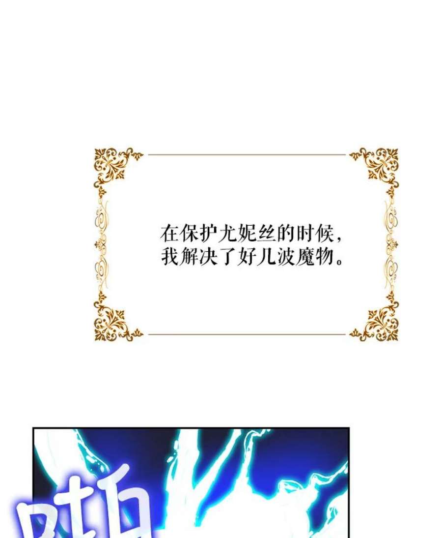 成为我笔下男主之妻40.尤妮丝（本季完）
