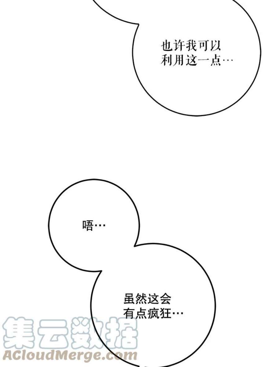 成为我笔下男主之妻40.尤妮丝（本季完）