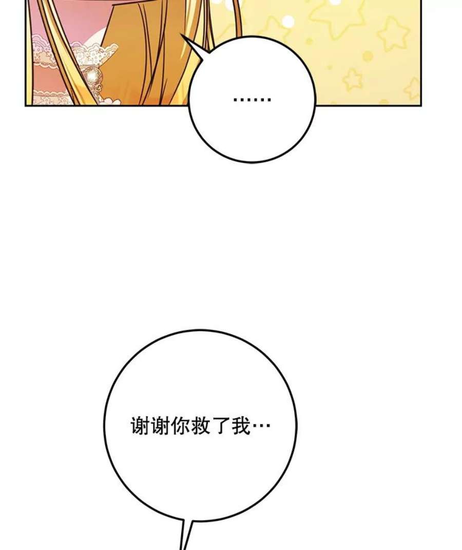 成为我笔下男主之妻40.尤妮丝（本季完）