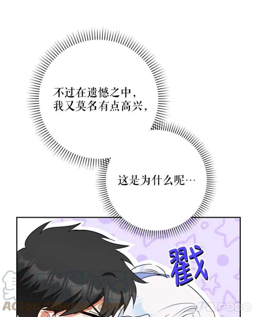 成为我笔下男主之妻40.尤妮丝（本季完）
