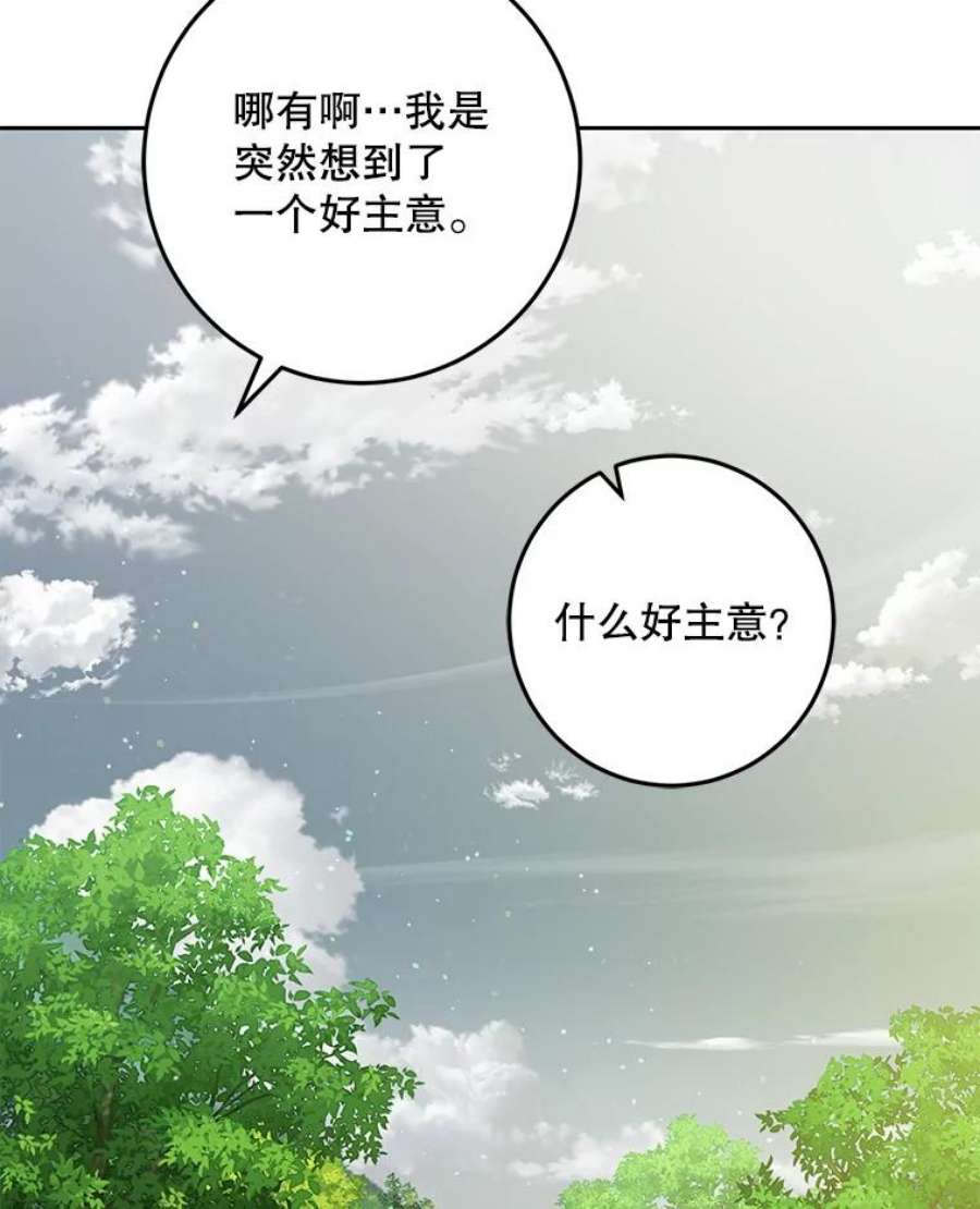 成为我笔下男主之妻40.尤妮丝（本季完）