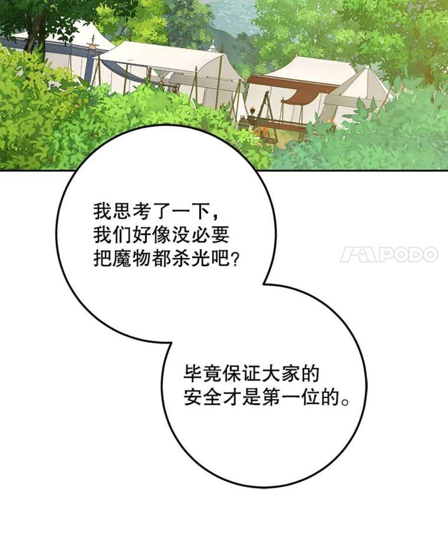 成为我笔下男主之妻40.尤妮丝（本季完）