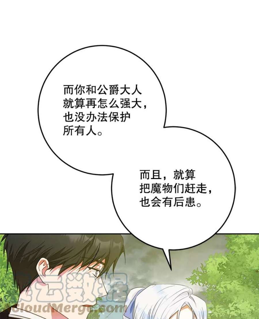 成为我笔下男主之妻40.尤妮丝（本季完）