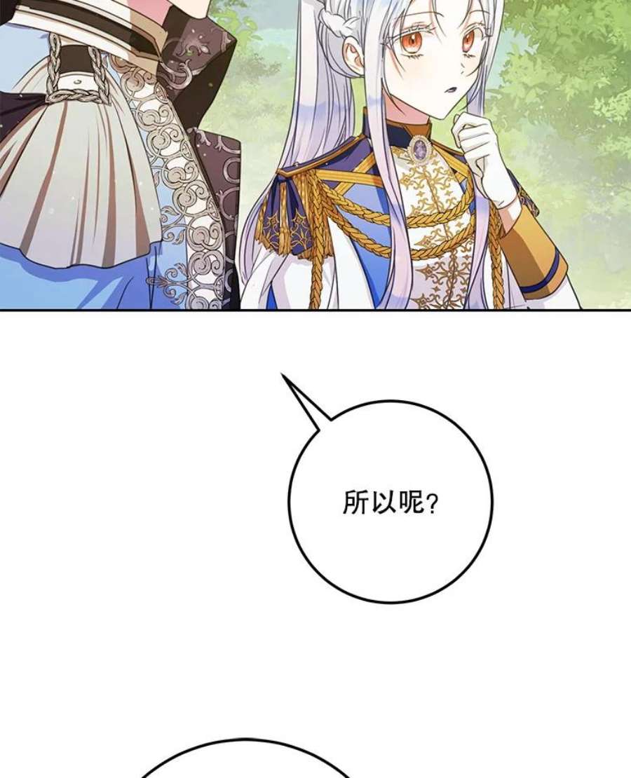 成为我笔下男主之妻40.尤妮丝（本季完）