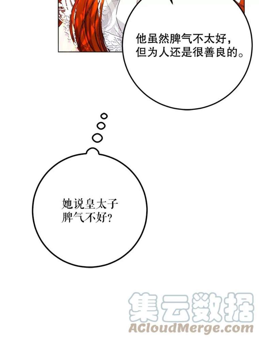 成为我笔下男主之妻41.皇后的请柬