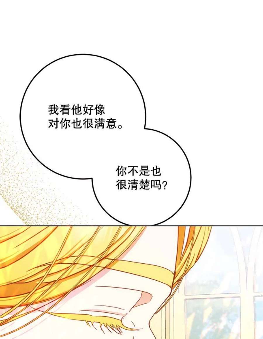 成为我笔下男主之妻41.皇后的请柬