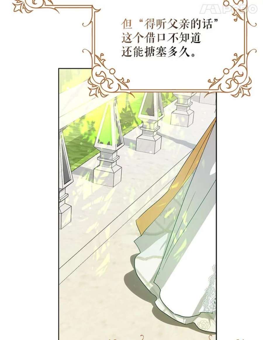 成为我笔下男主之妻41.皇后的请柬