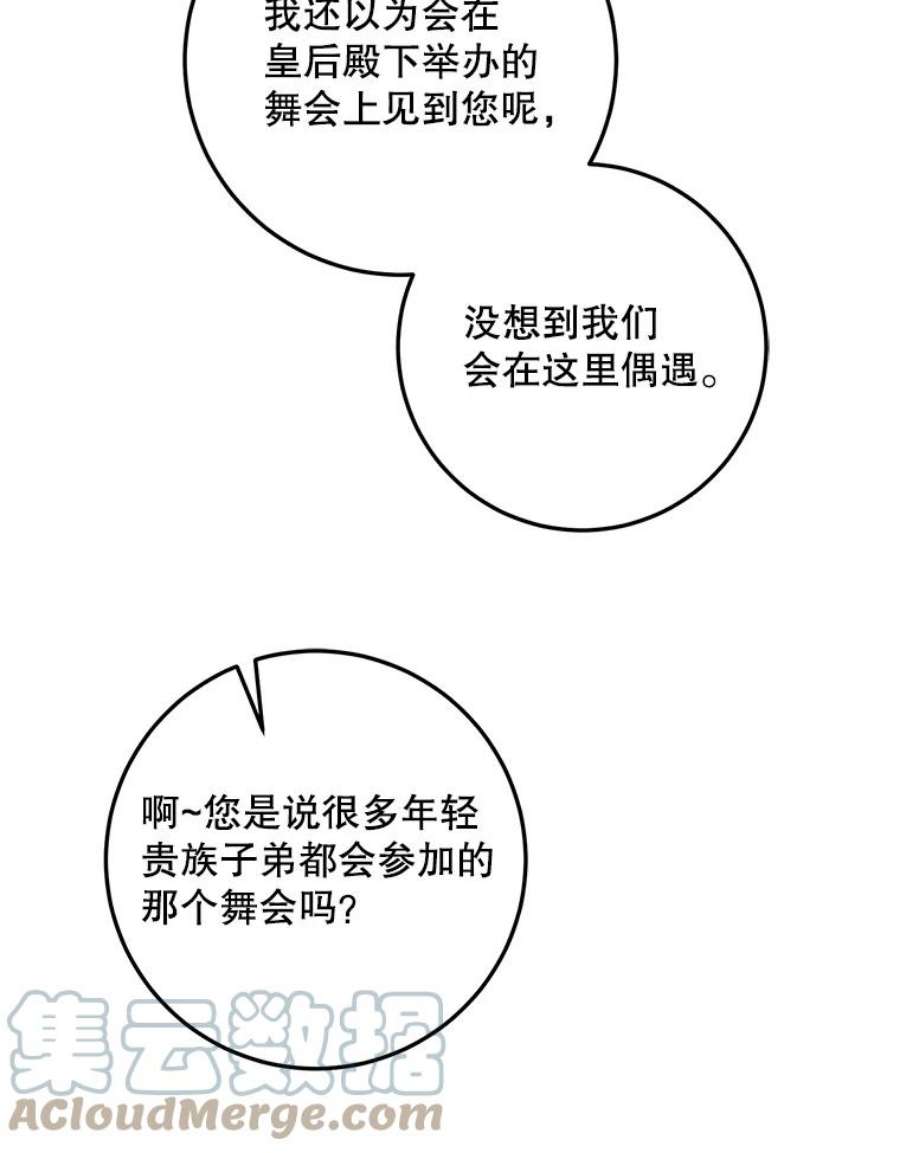 成为我笔下男主之妻41.皇后的请柬