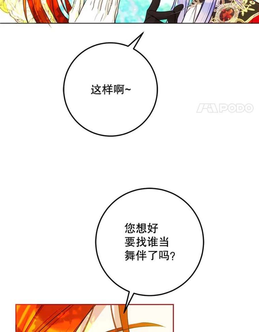 成为我笔下男主之妻41.皇后的请柬