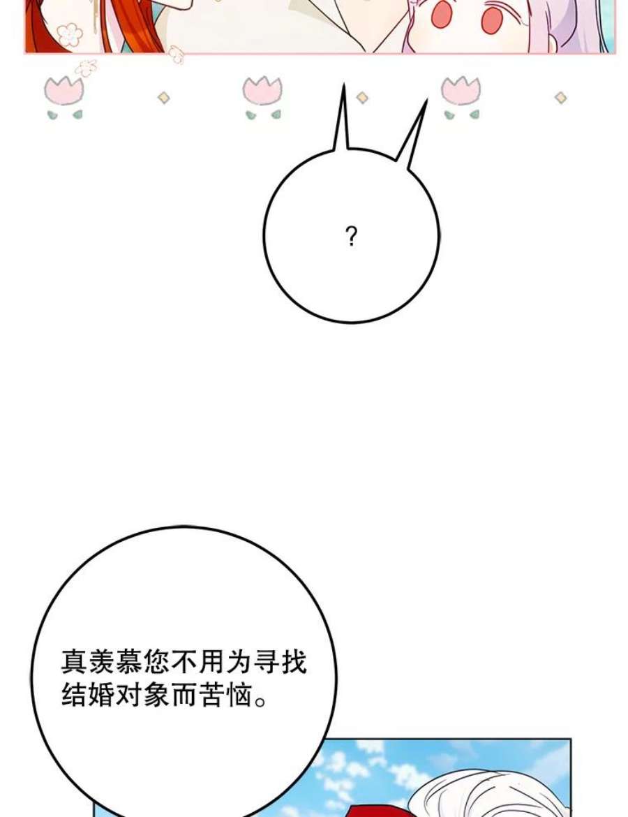 成为我笔下男主之妻41.皇后的请柬