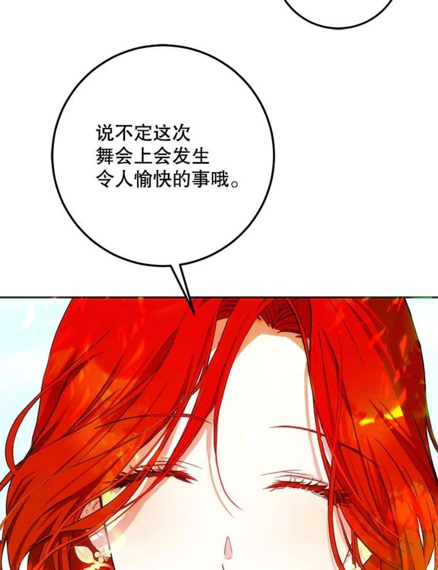成为我笔下男主之妻41.皇后的请柬