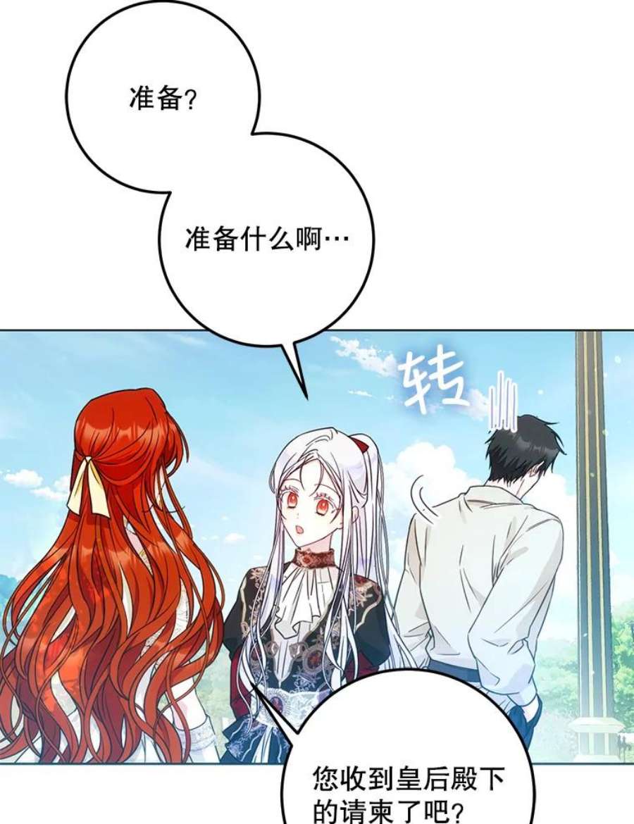 成为我笔下男主之妻41.皇后的请柬