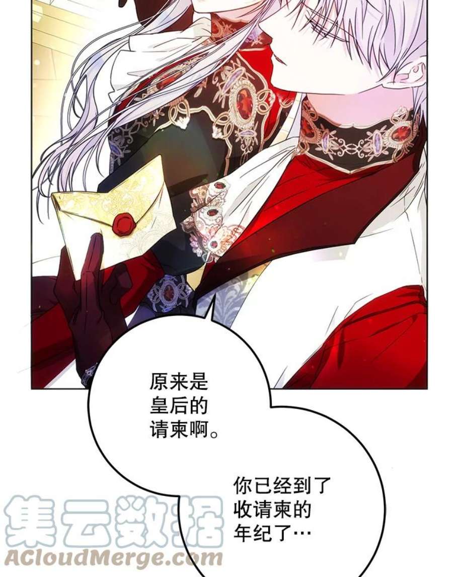成为我笔下男主之妻41.皇后的请柬