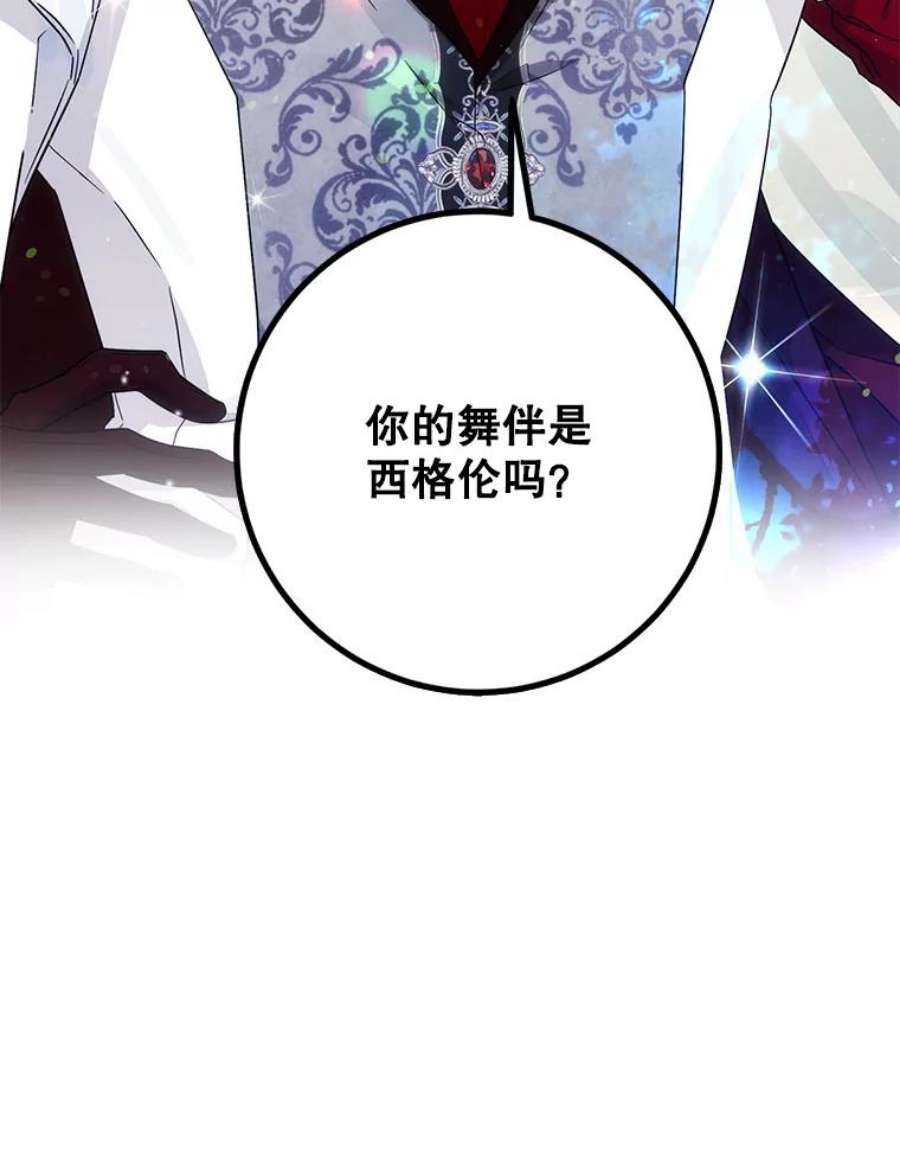 成为我笔下男主之妻41.皇后的请柬