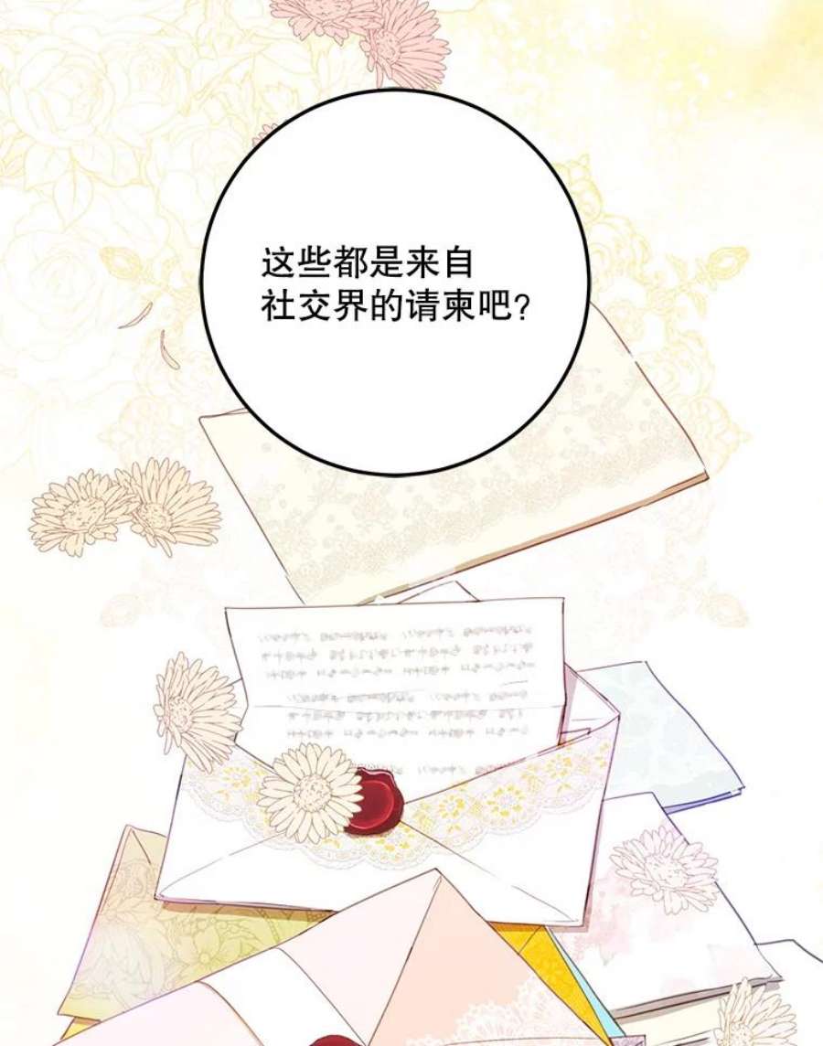 成为我笔下男主之妻41.皇后的请柬
