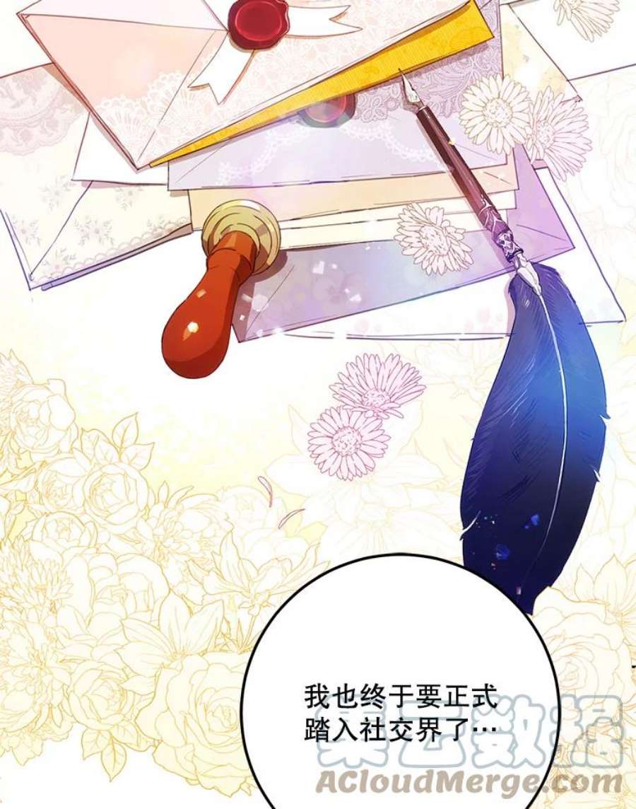 成为我笔下男主之妻41.皇后的请柬