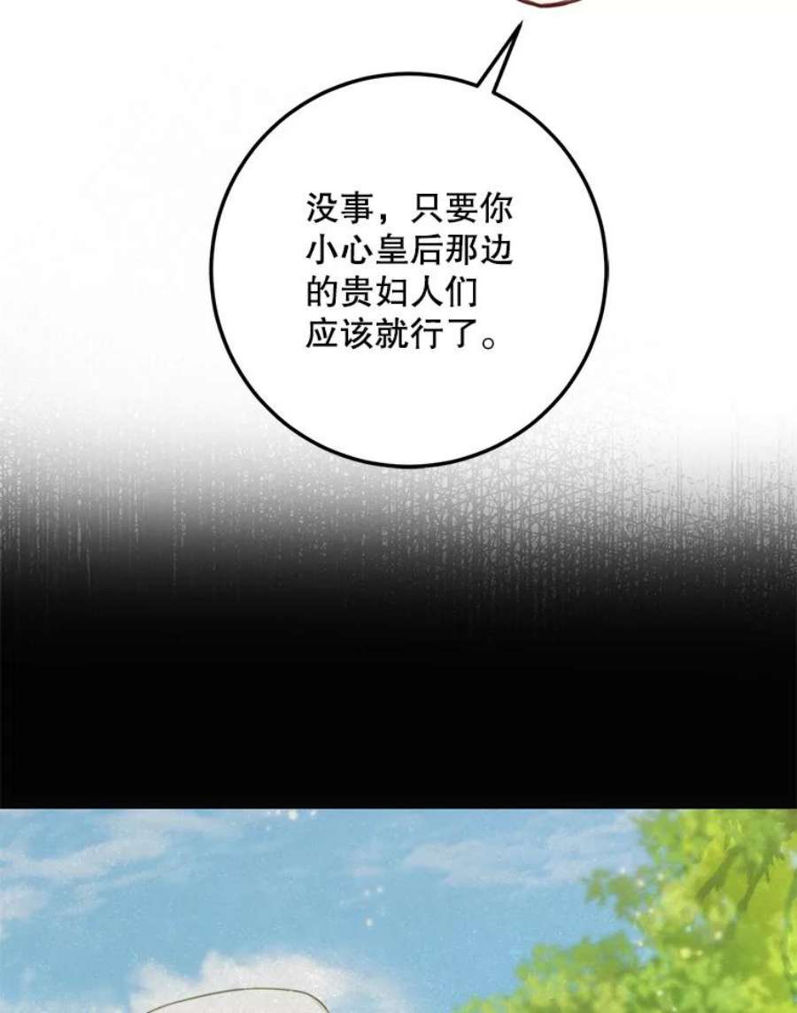 成为我笔下男主之妻41.皇后的请柬