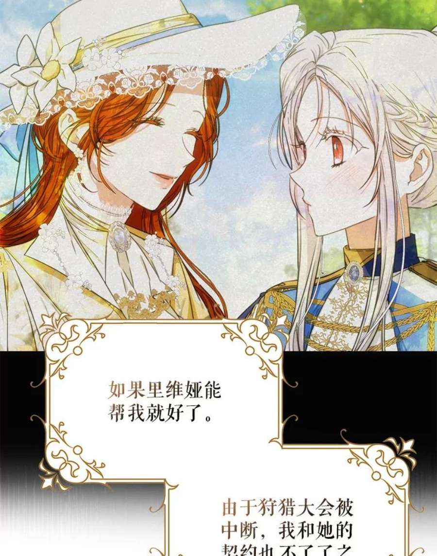 成为我笔下男主之妻41.皇后的请柬