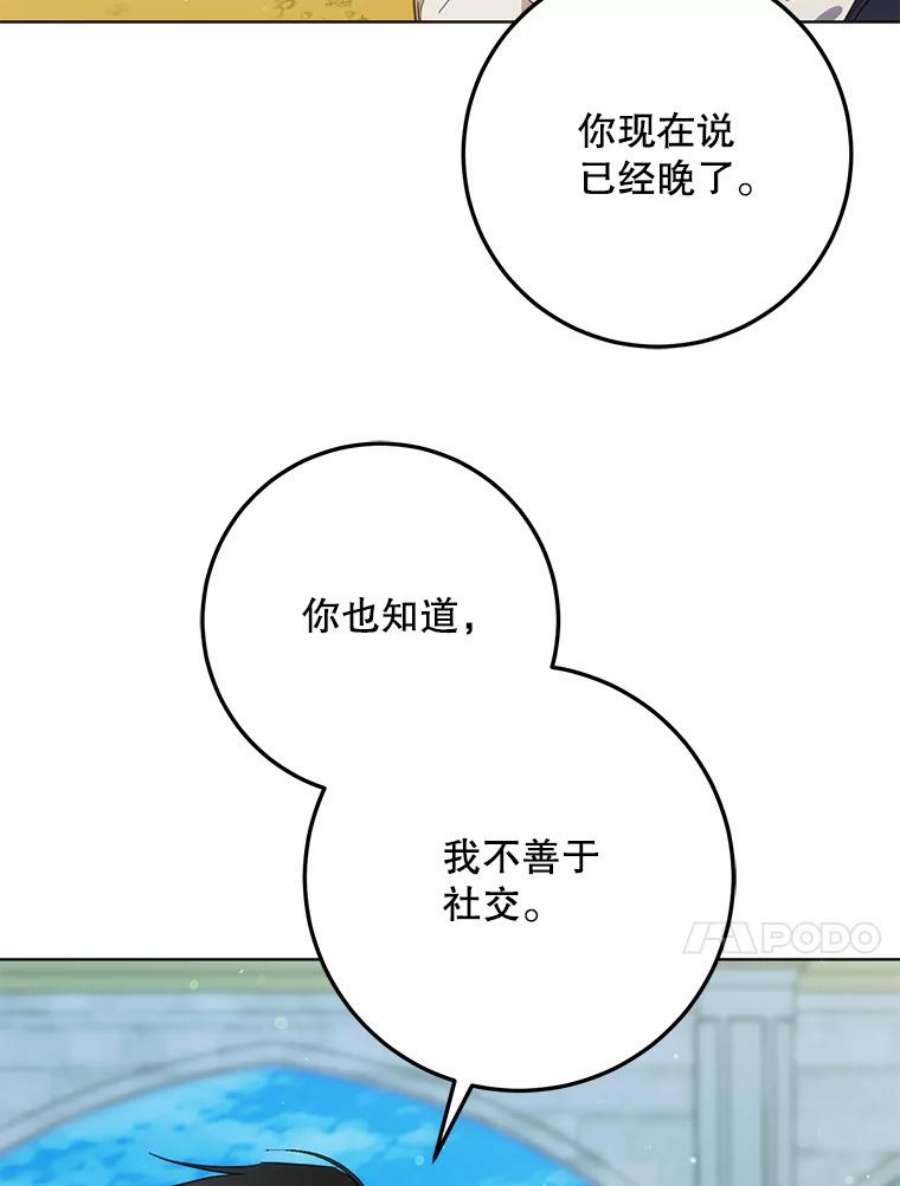 成为我笔下男主之妻41.皇后的请柬