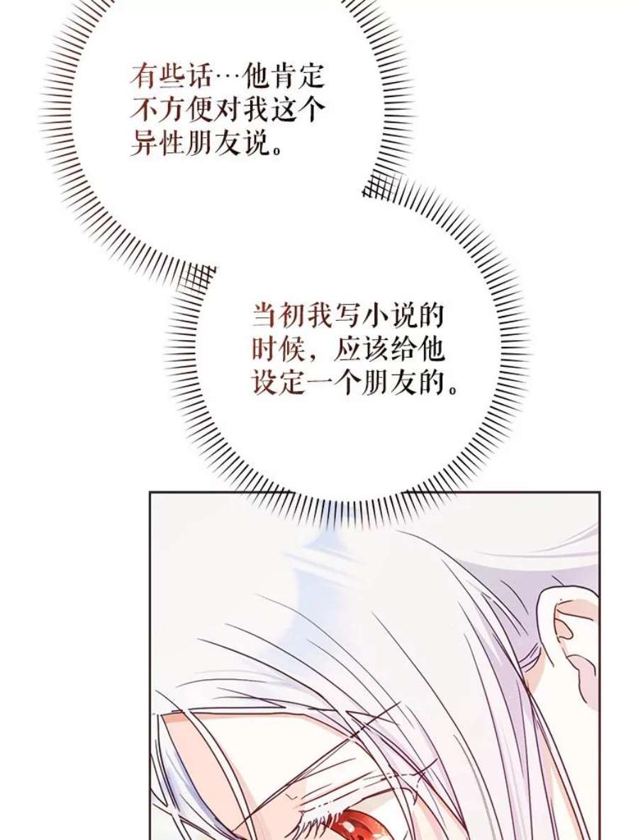 成为我笔下男主之妻41.皇后的请柬