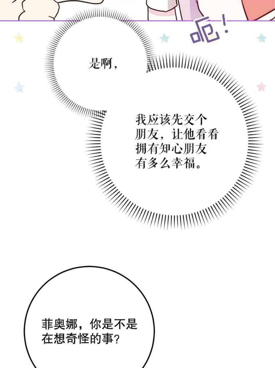 成为我笔下男主之妻41.皇后的请柬