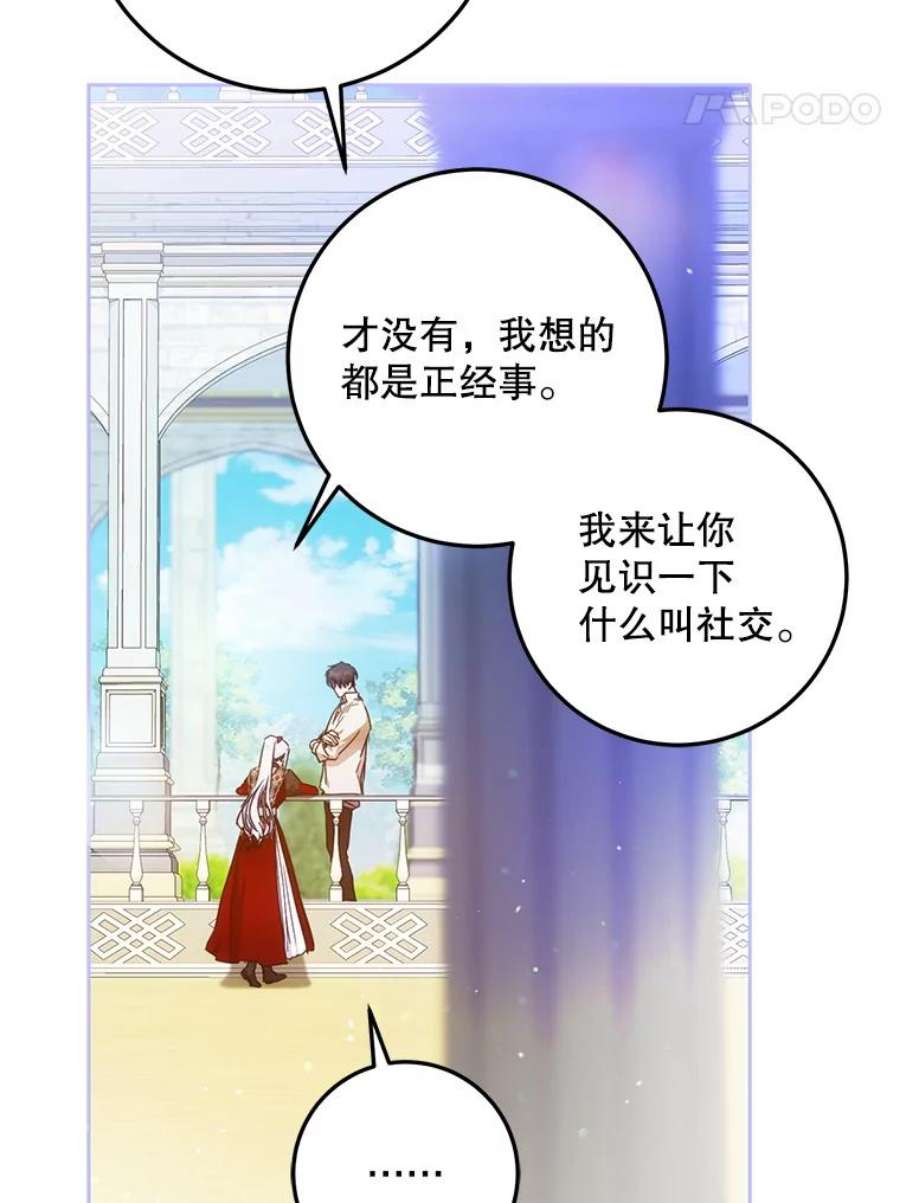 成为我笔下男主之妻41.皇后的请柬