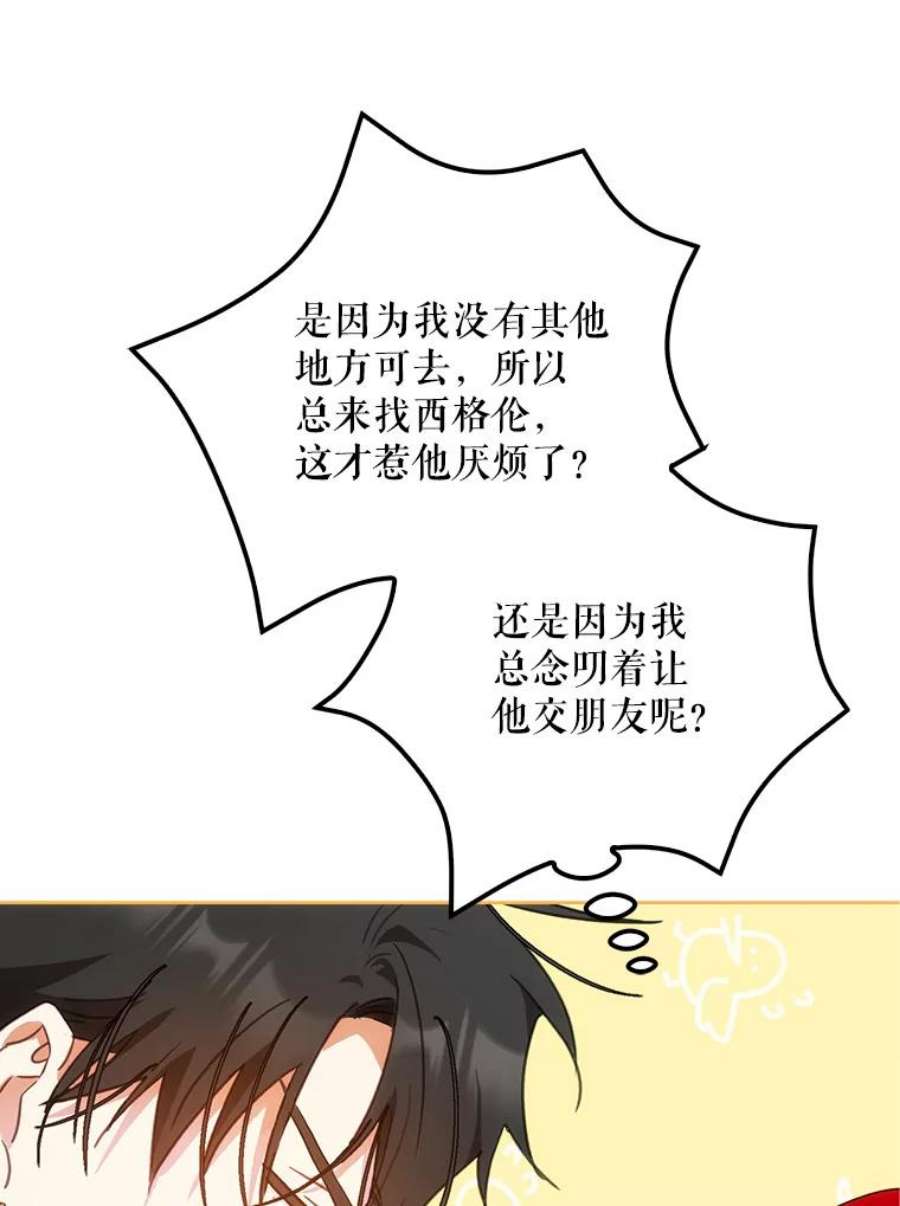 成为我笔下男主之妻41.皇后的请柬