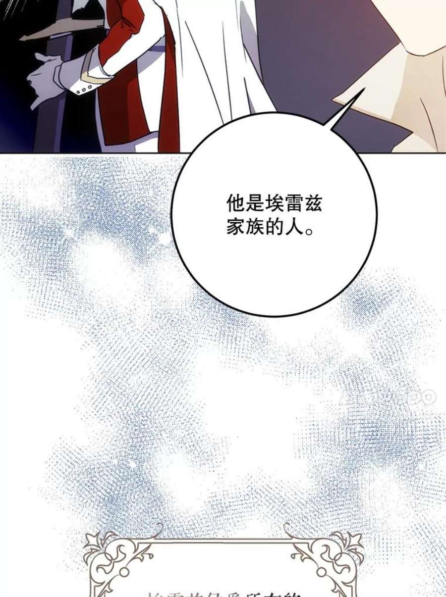 成为我笔下男主之妻41.皇后的请柬