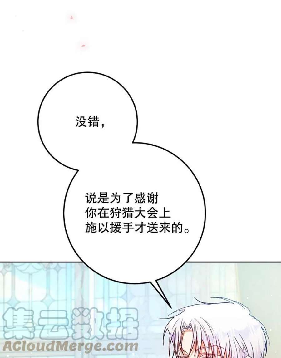 成为我笔下男主之妻41.皇后的请柬