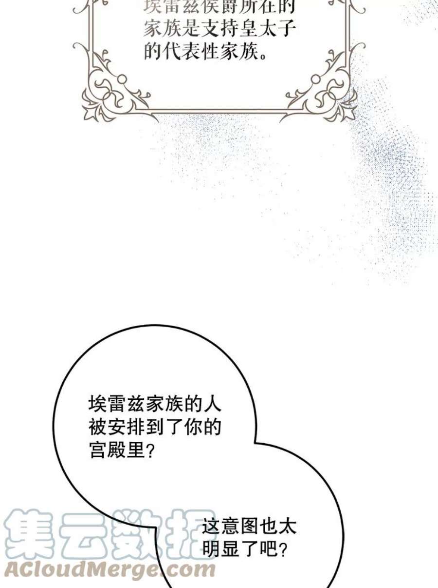 成为我笔下男主之妻41.皇后的请柬