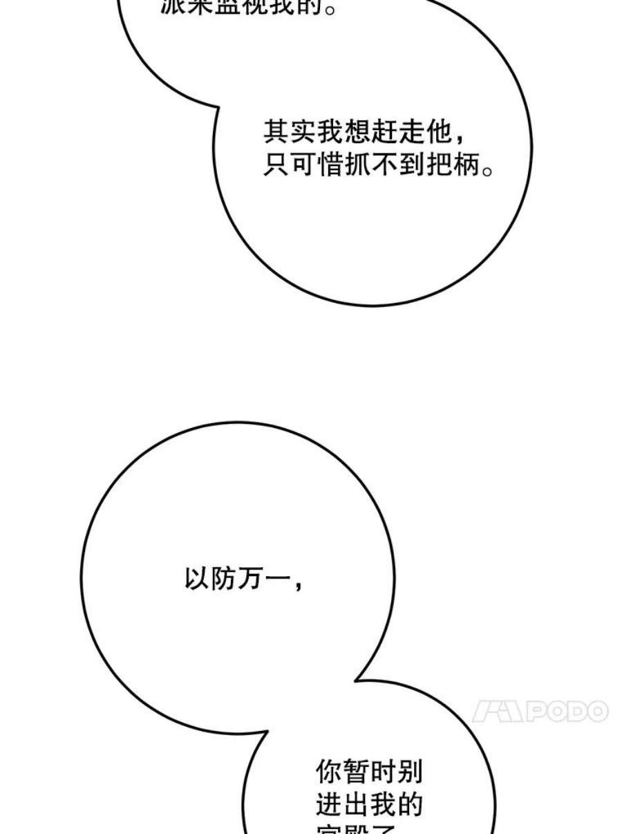 成为我笔下男主之妻41.皇后的请柬