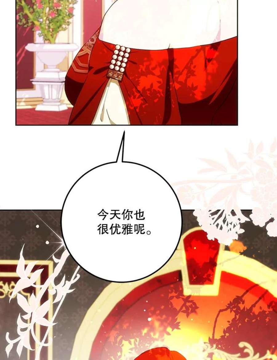 成为我笔下男主之妻41.皇后的请柬
