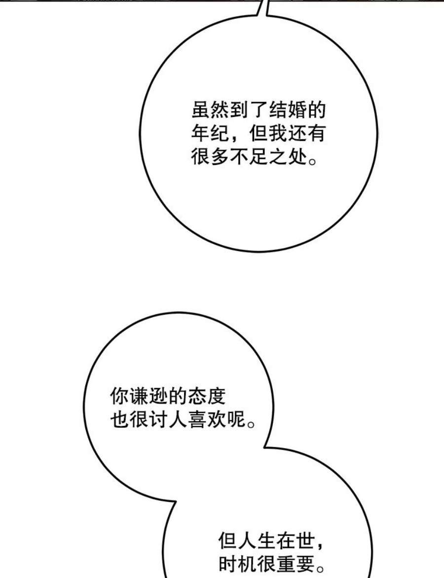 成为我笔下男主之妻41.皇后的请柬