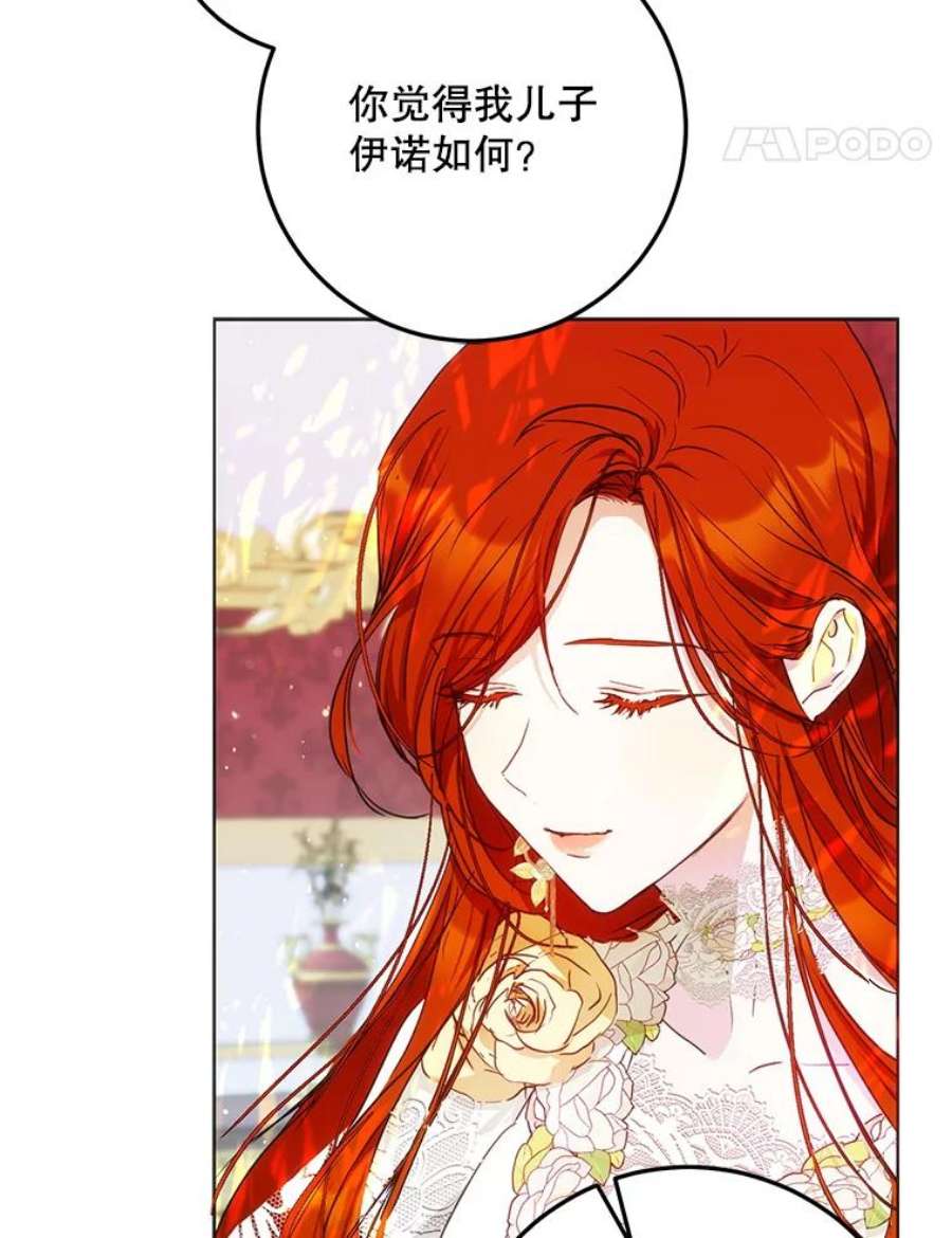 成为我笔下男主之妻41.皇后的请柬