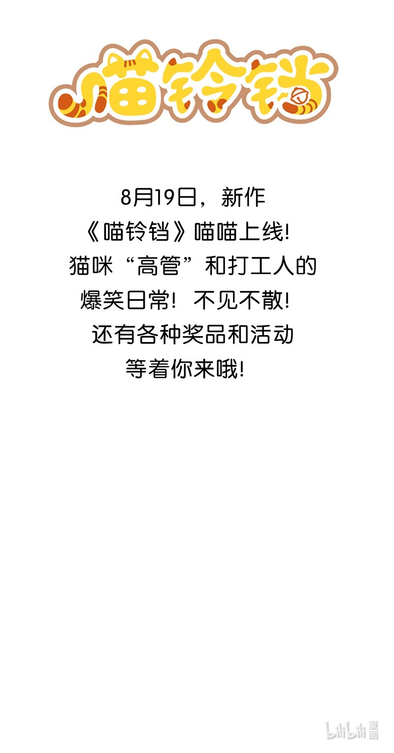 喵铃铛楔子 喵？