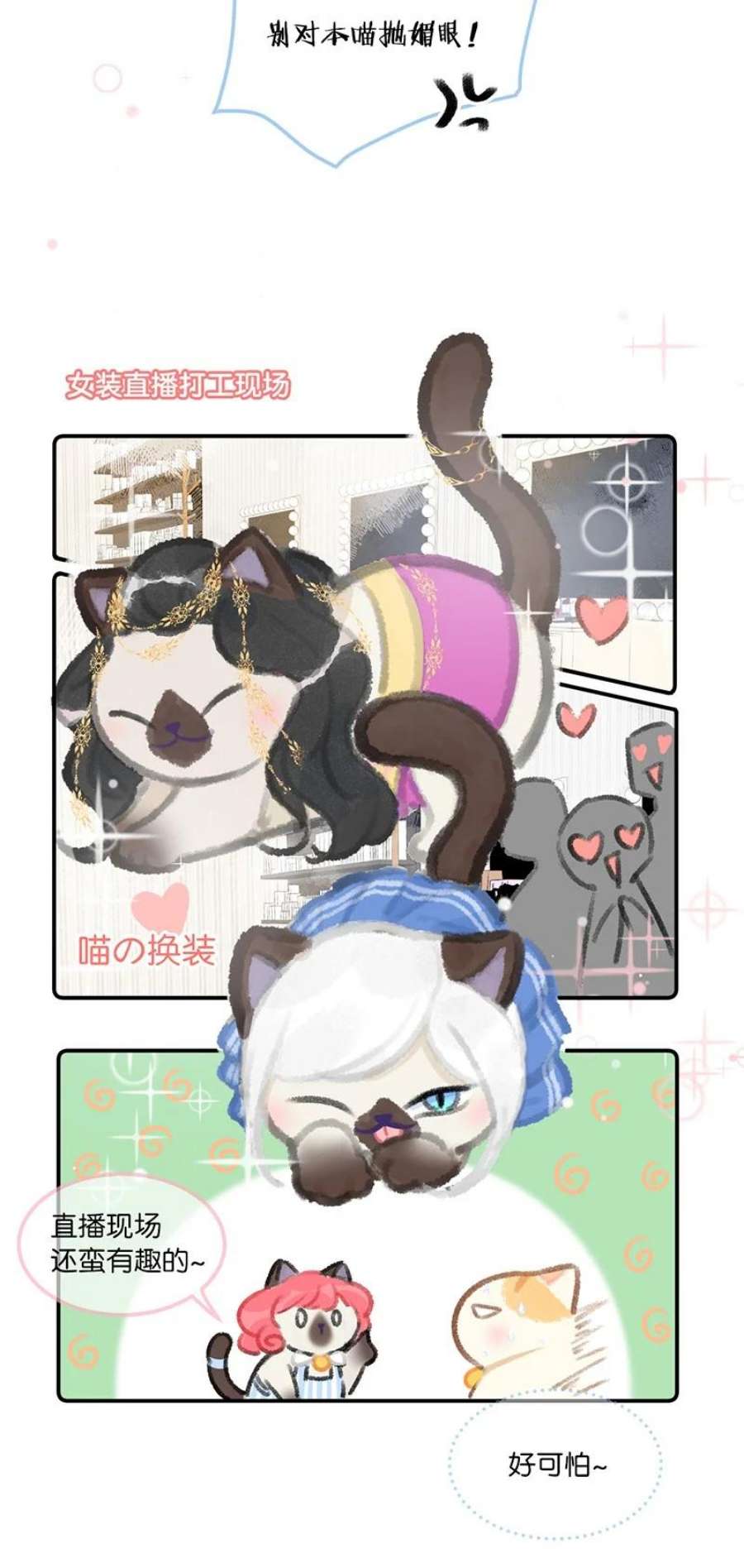 喵铃铛04 楼上的女装大佬？！