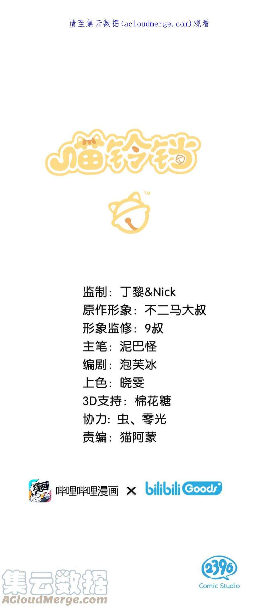 喵铃铛05 高层资源整合会议？！