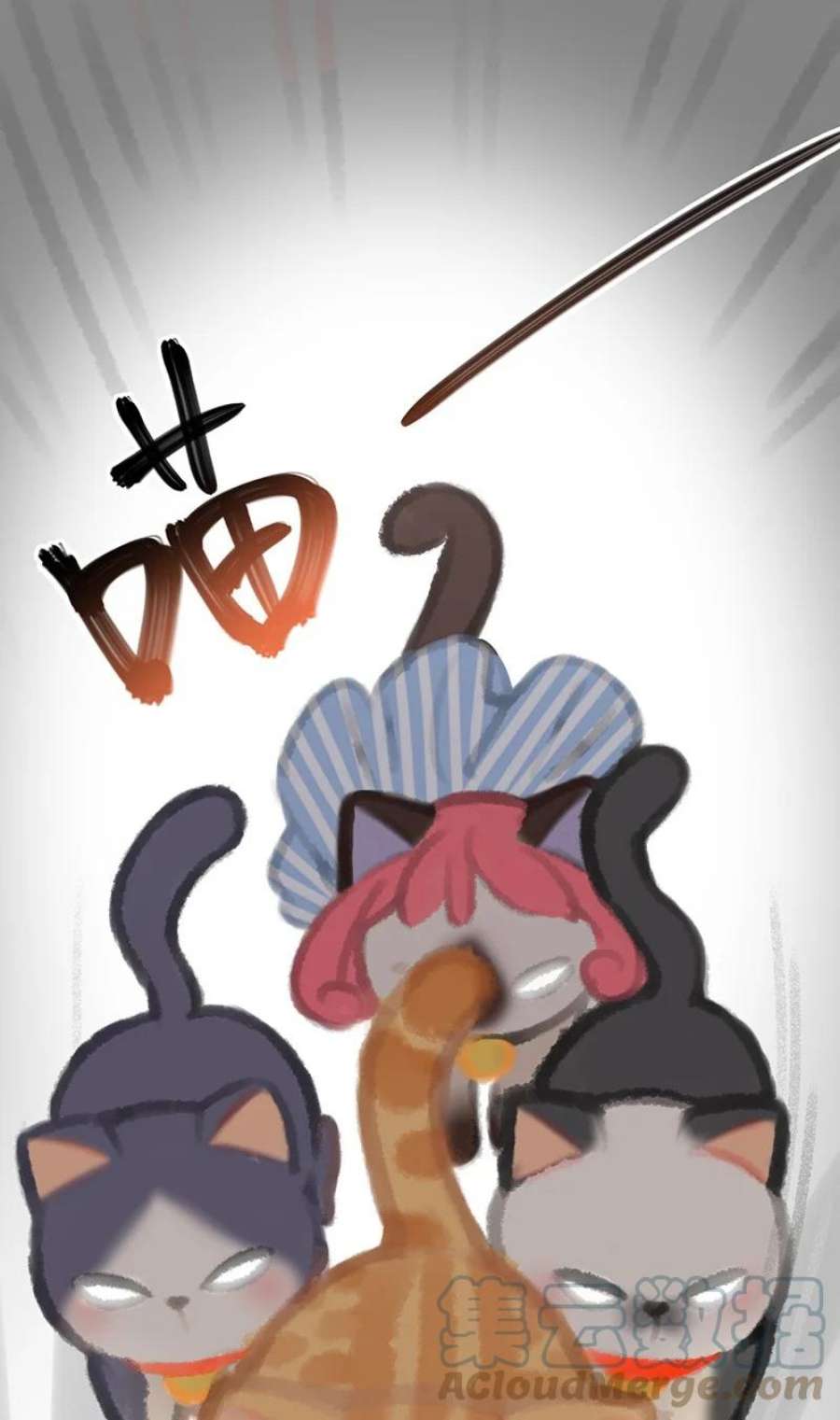 喵铃铛05 高层资源整合会议？！