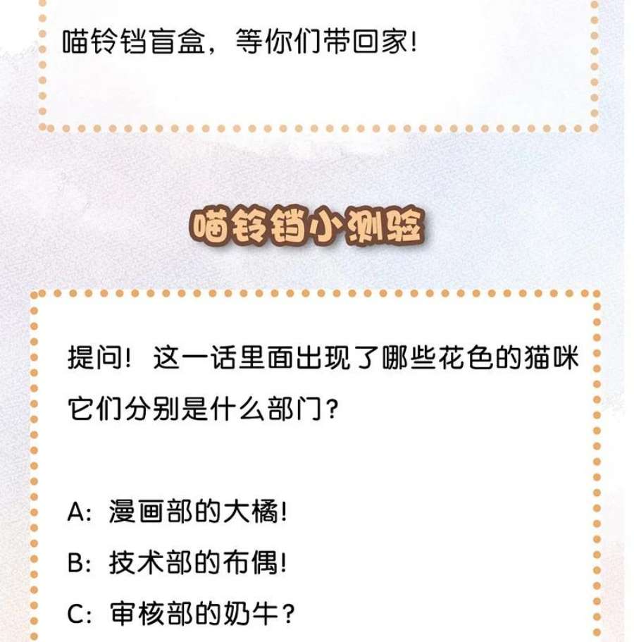 喵铃铛05 高层资源整合会议？！