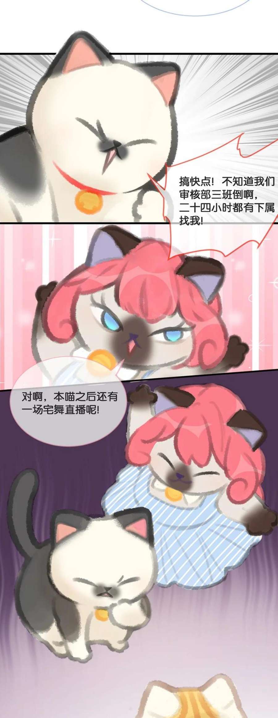 喵铃铛05 高层资源整合会议？！