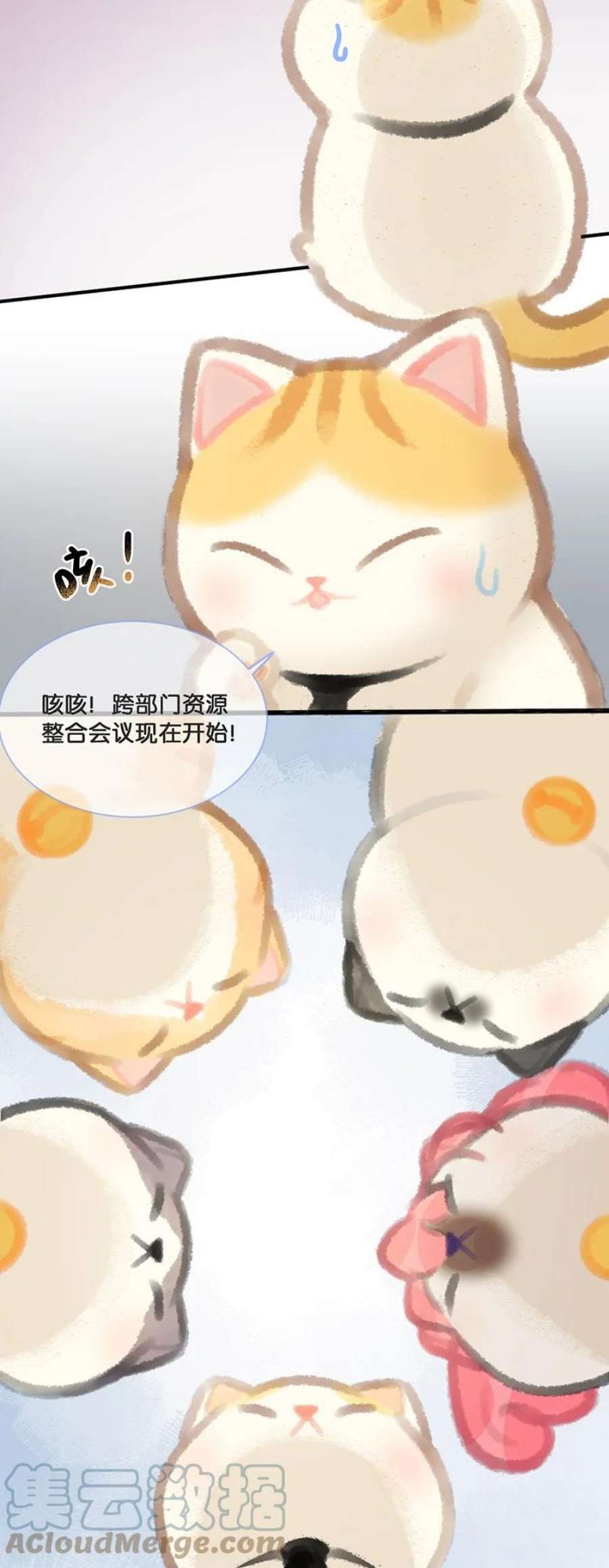 喵铃铛05 高层资源整合会议？！