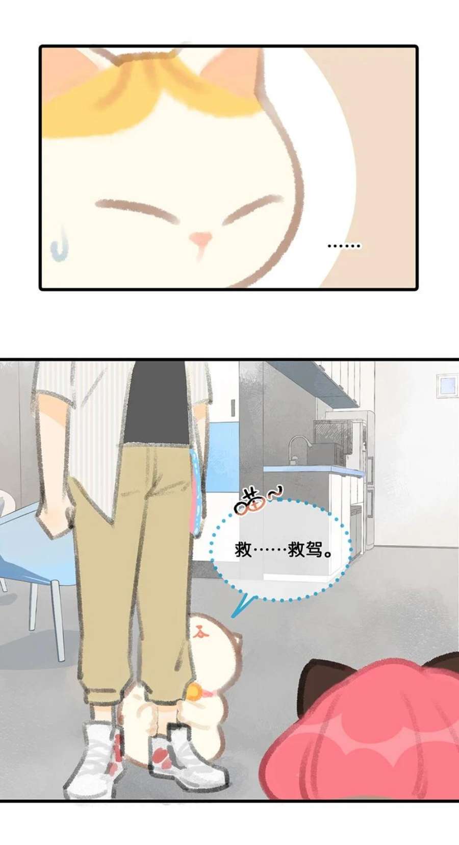 喵铃铛06 救……救驾！